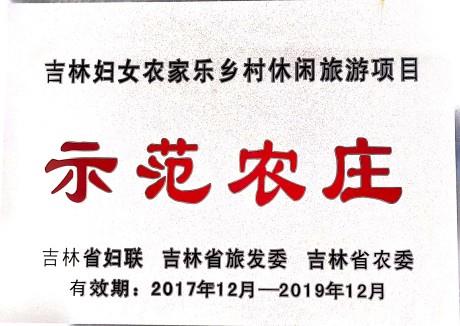 農業榮譽