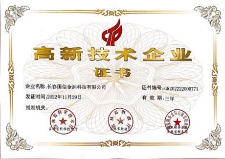 供熱榮譽