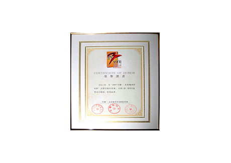 地産(chǎn)榮譽