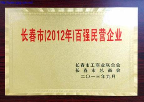 集團榮譽