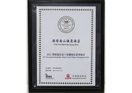 酒店(diàn)榮譽