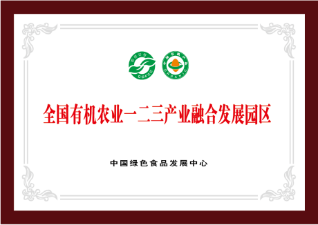 農業榮譽
