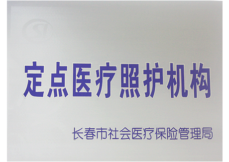 養老榮譽