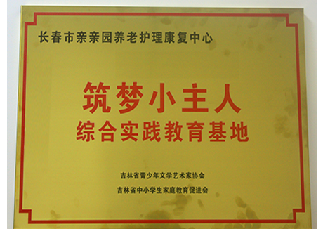 養老榮譽