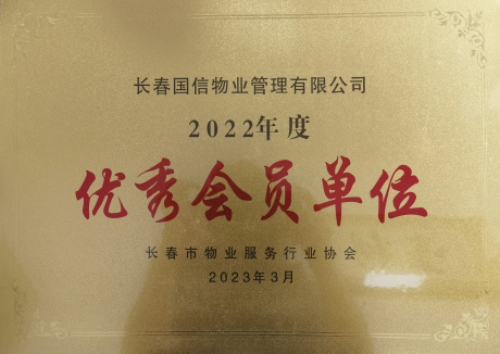 物(wù)業榮譽