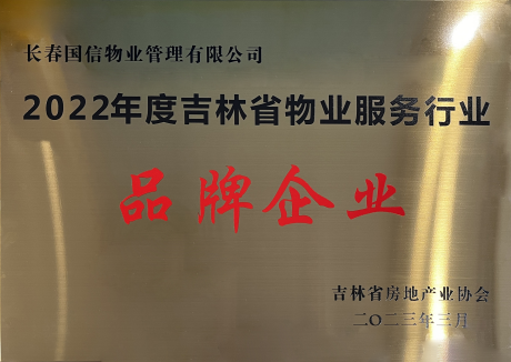 物(wù)業榮譽
