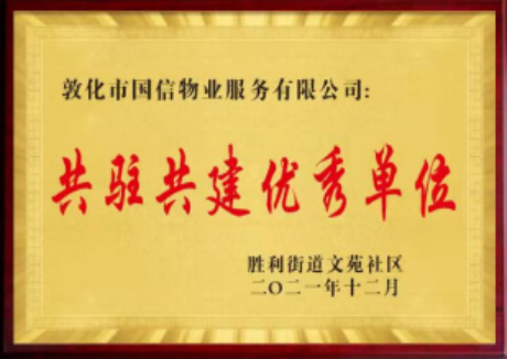 物(wù)業榮譽