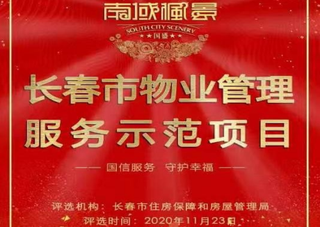 物(wù)業榮譽