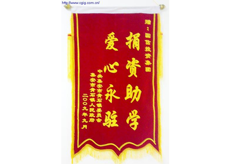 集團榮譽