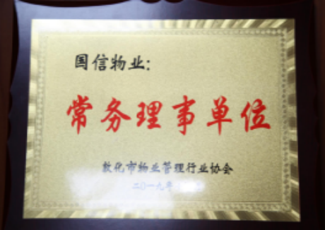 物(wù)業榮譽