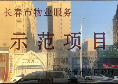 物(wù)業榮譽