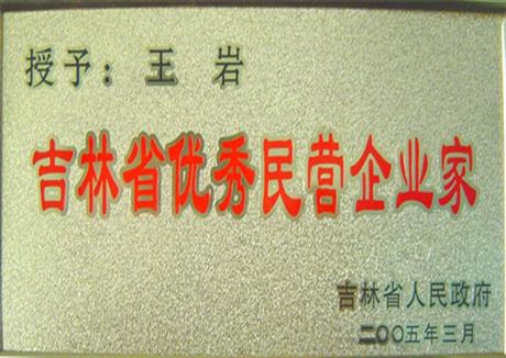 集團榮譽