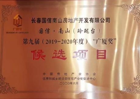 地産(chǎn)榮譽