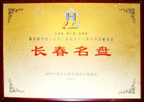 地産(chǎn)榮譽