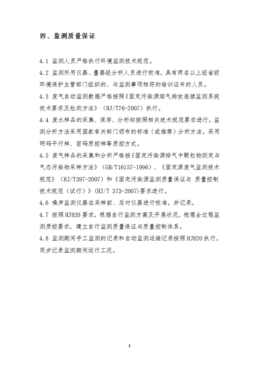 自行監測方案191111_07.png