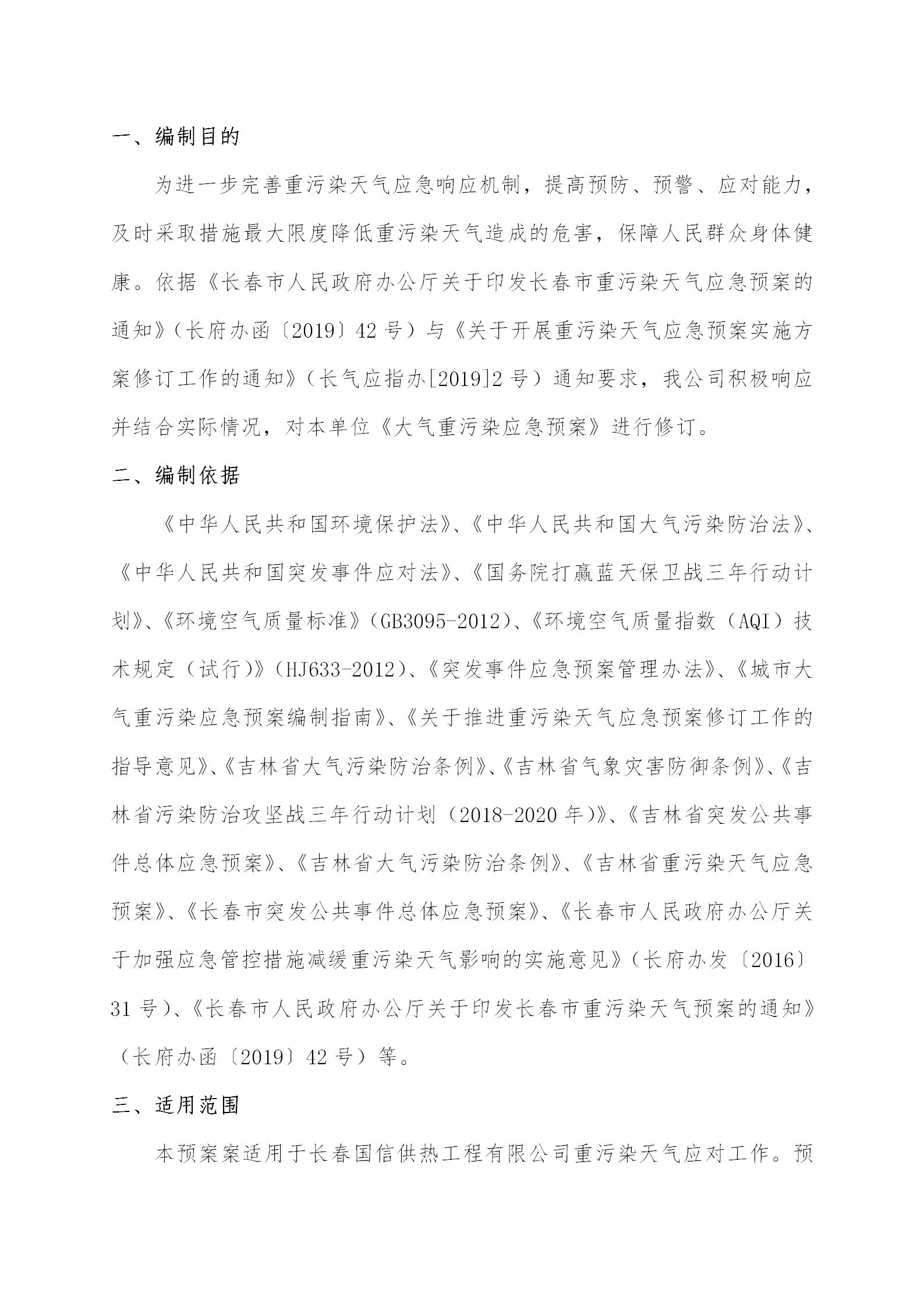 3 - 大氣重污染應急預案2020修訂版（更新(xīn)替換原有(yǒu)）_02.jpg