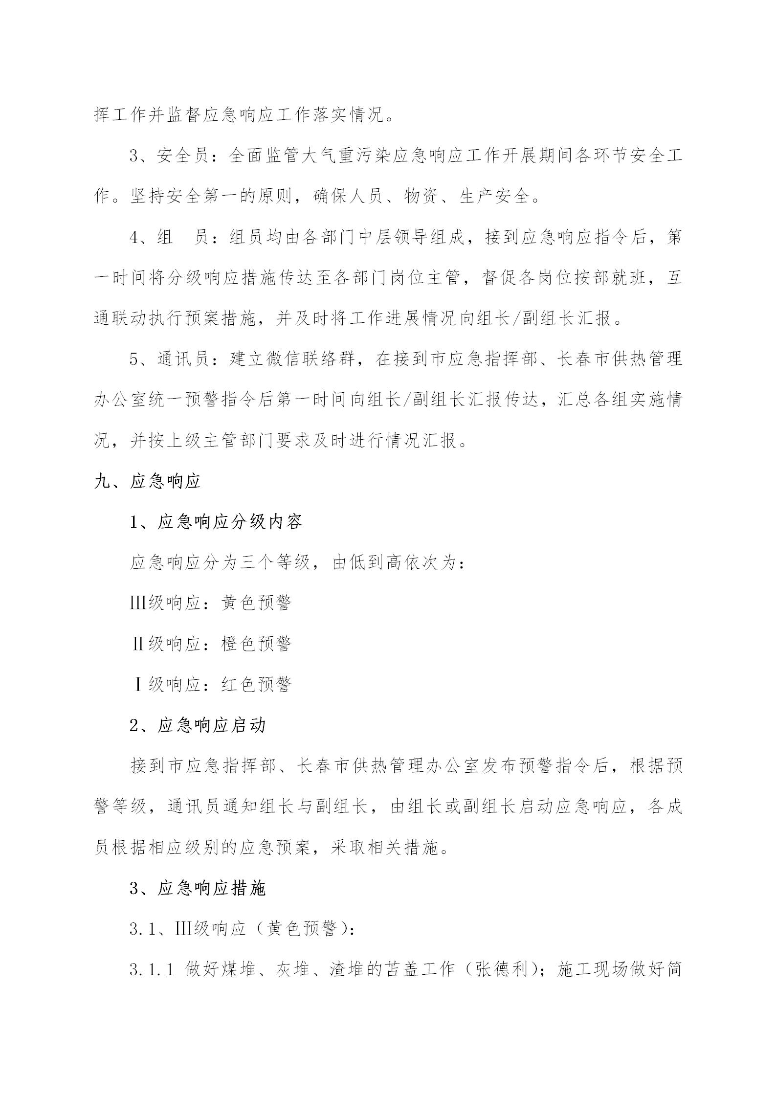3 - 大氣重污染應急預案2020修訂版（更新(xīn)替換原有(yǒu)）_05.jpg