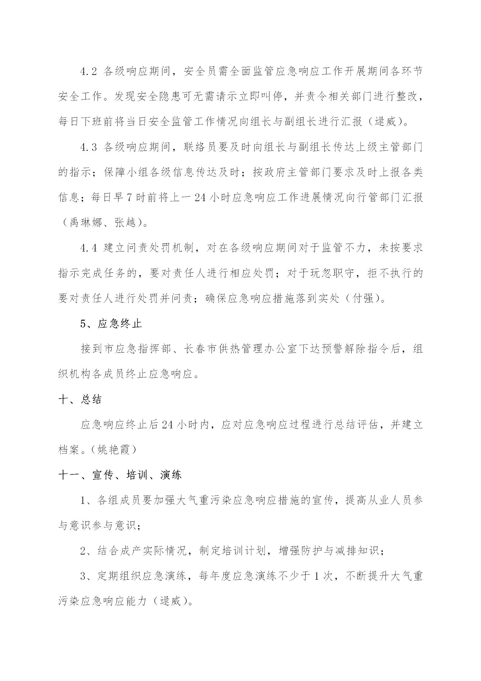 3 - 大氣重污染應急預案2020修訂版（更新(xīn)替換原有(yǒu)）_08.jpg