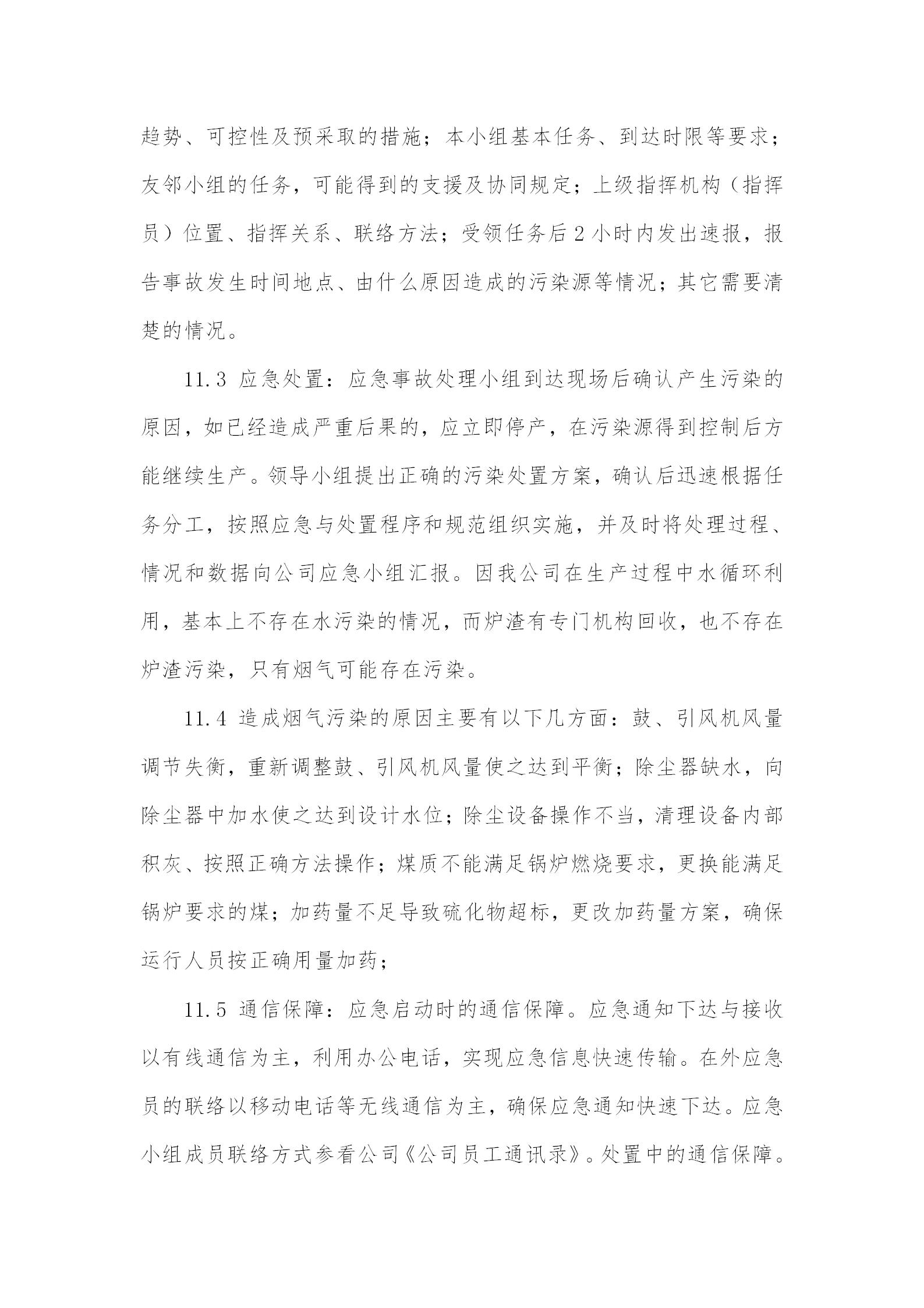 4 - 環境污染應急預案（更新(xīn)替換原有(yǒu)）_06.jpg